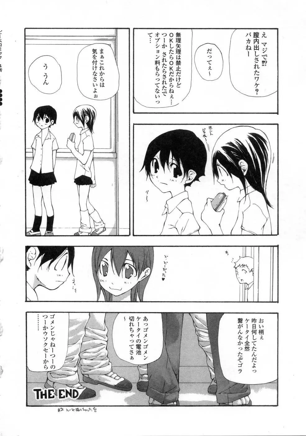 プラチナ Vol.3 Page.66