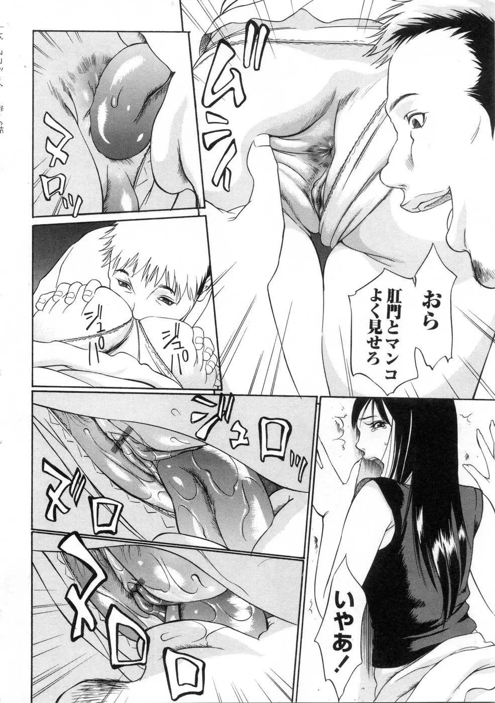 プラチナ Vol.3 Page.98