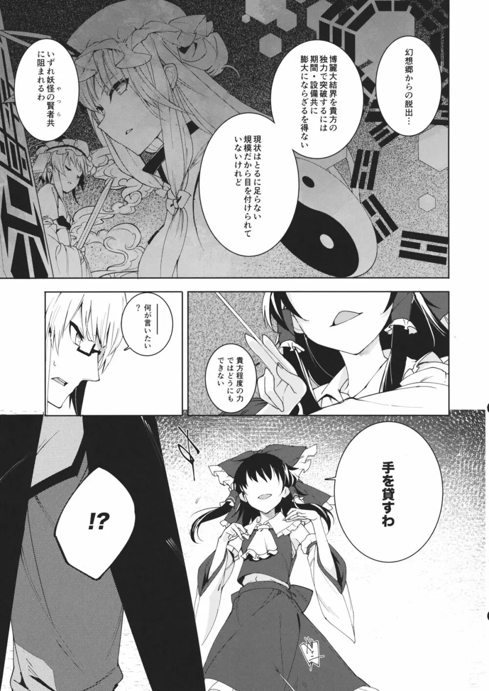 スキ間 Page.16