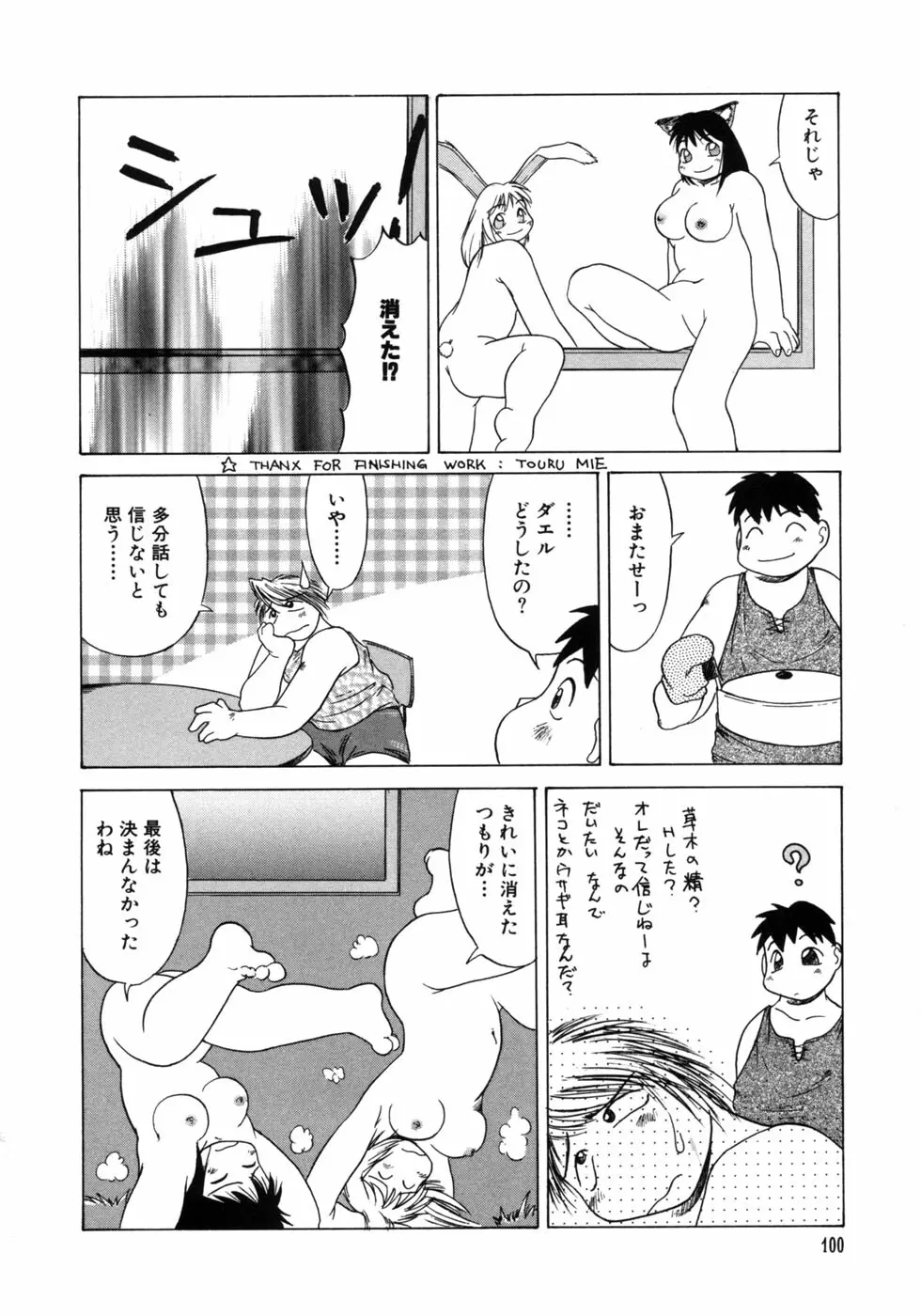 愉しいオモチャ Page.102