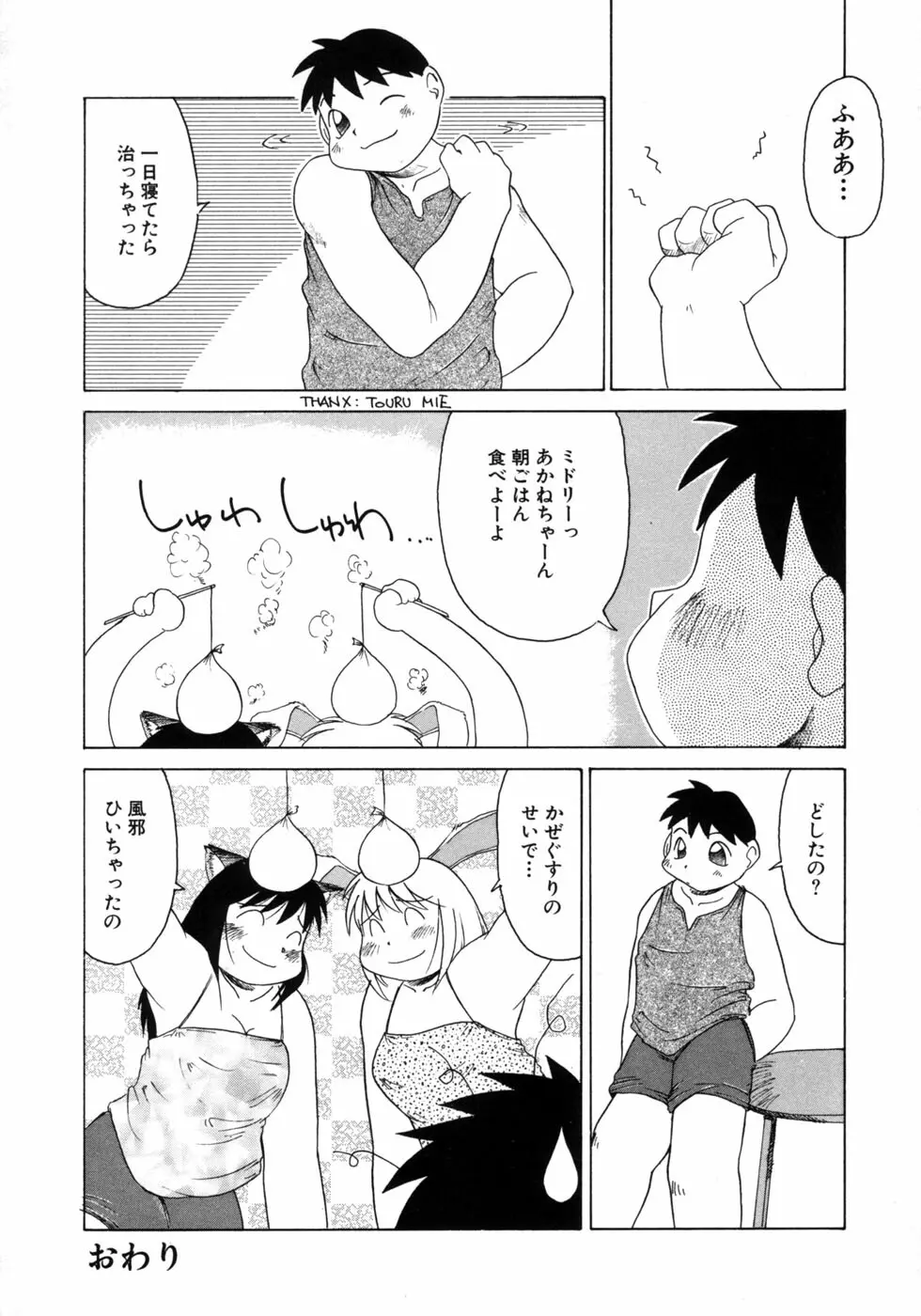 愉しいオモチャ Page.118