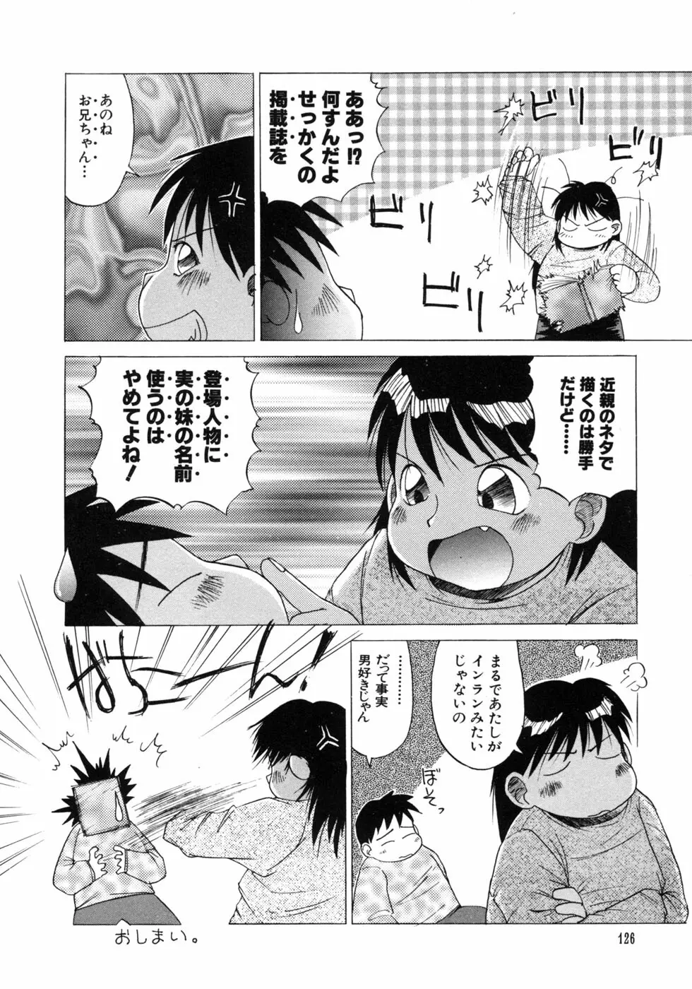 愉しいオモチャ Page.128