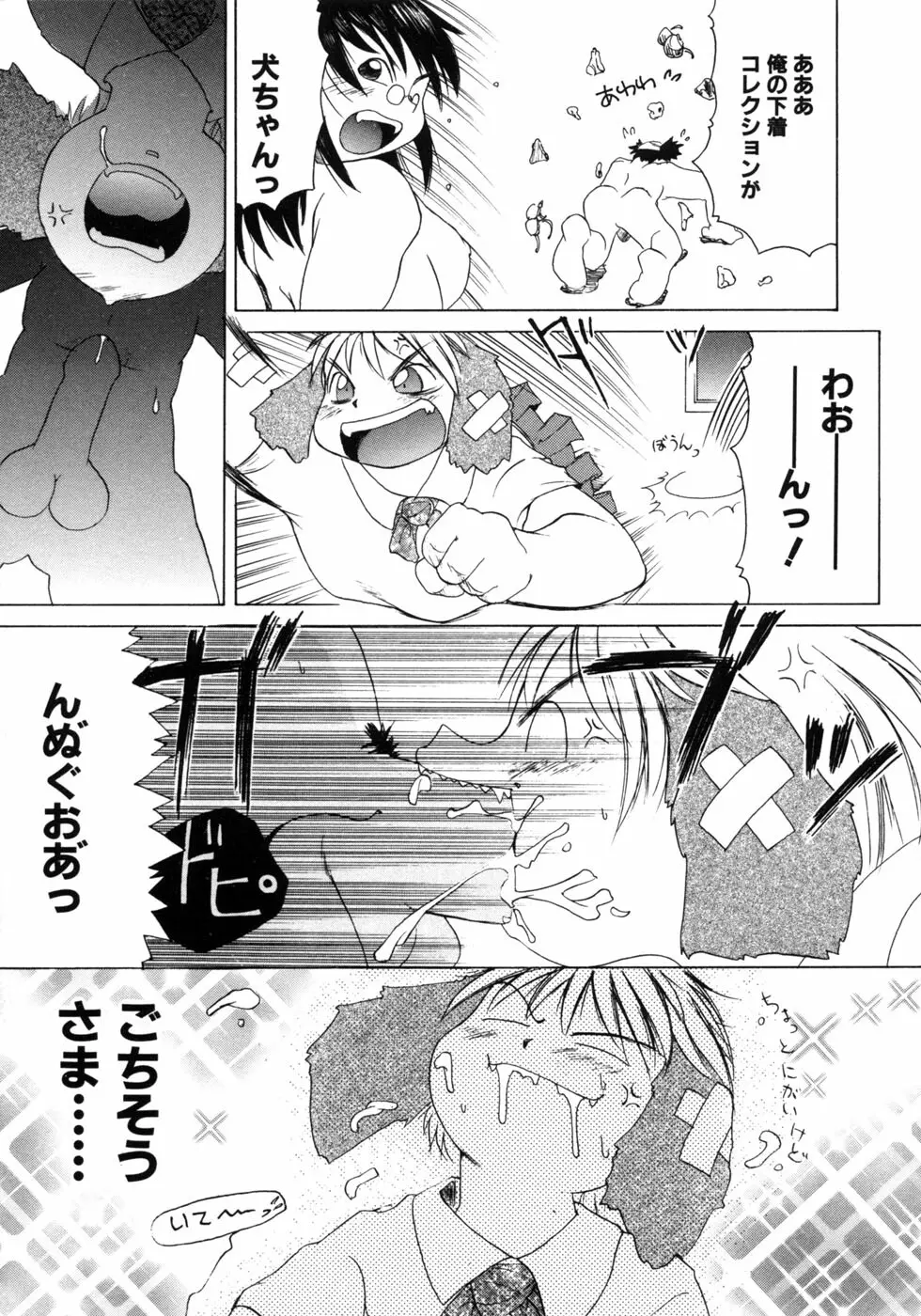 愉しいオモチャ Page.141