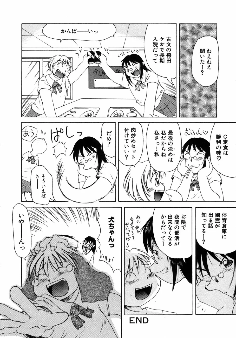 愉しいオモチャ Page.142