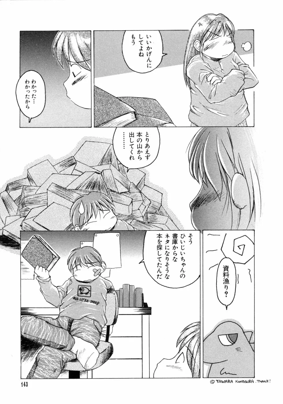 愉しいオモチャ Page.145