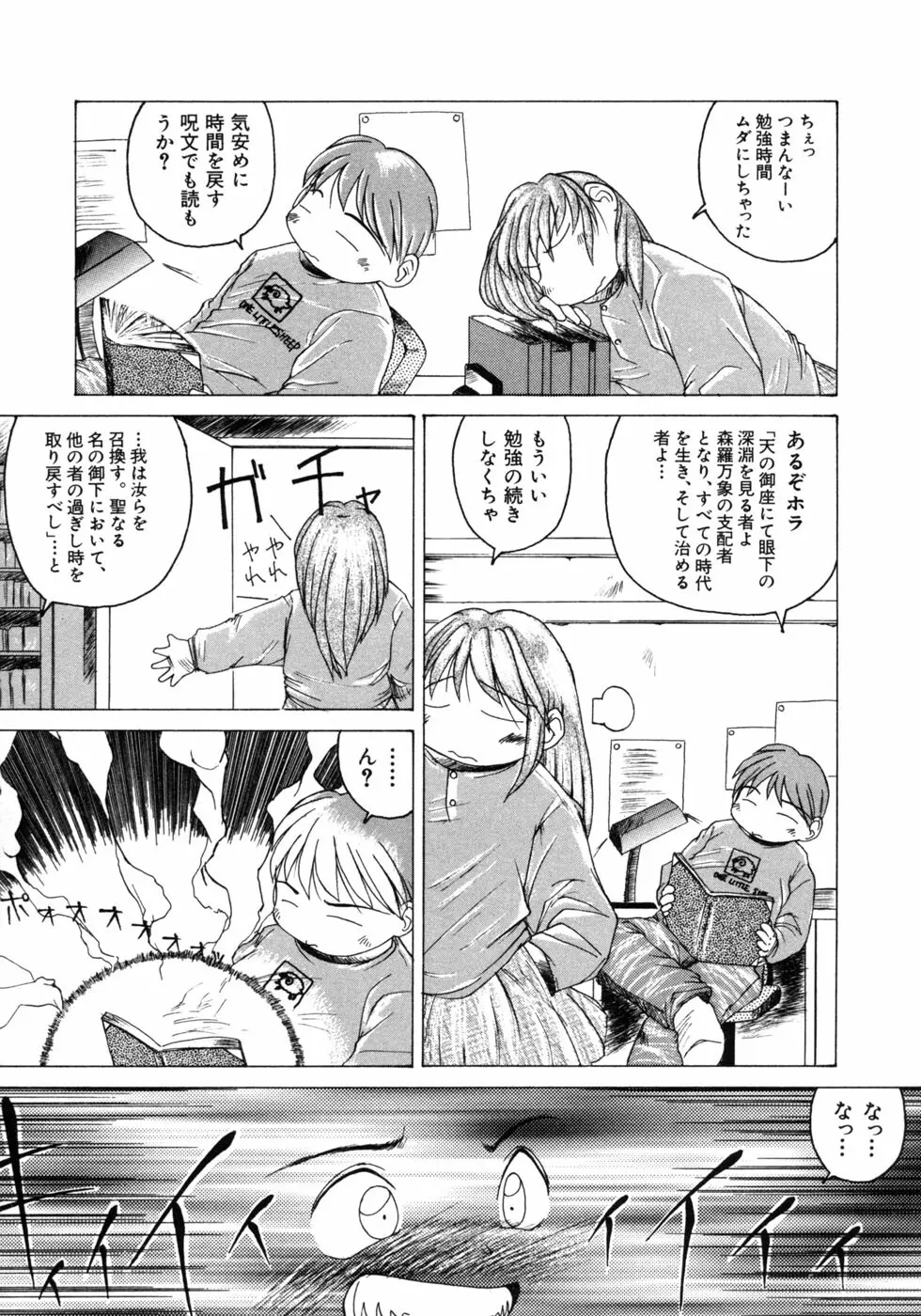 愉しいオモチャ Page.149