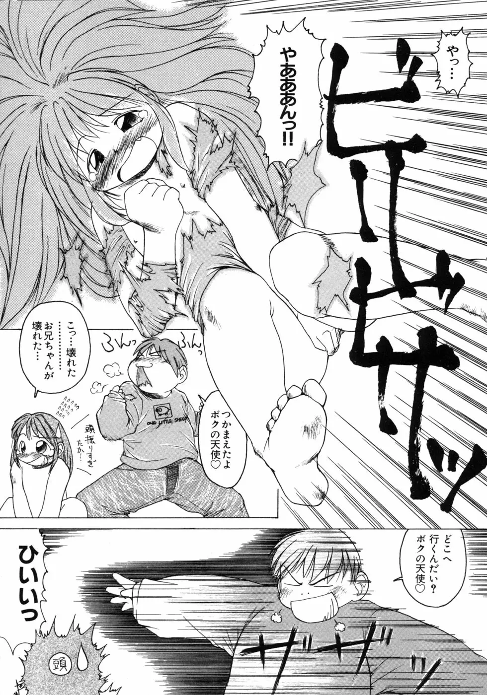 愉しいオモチャ Page.153