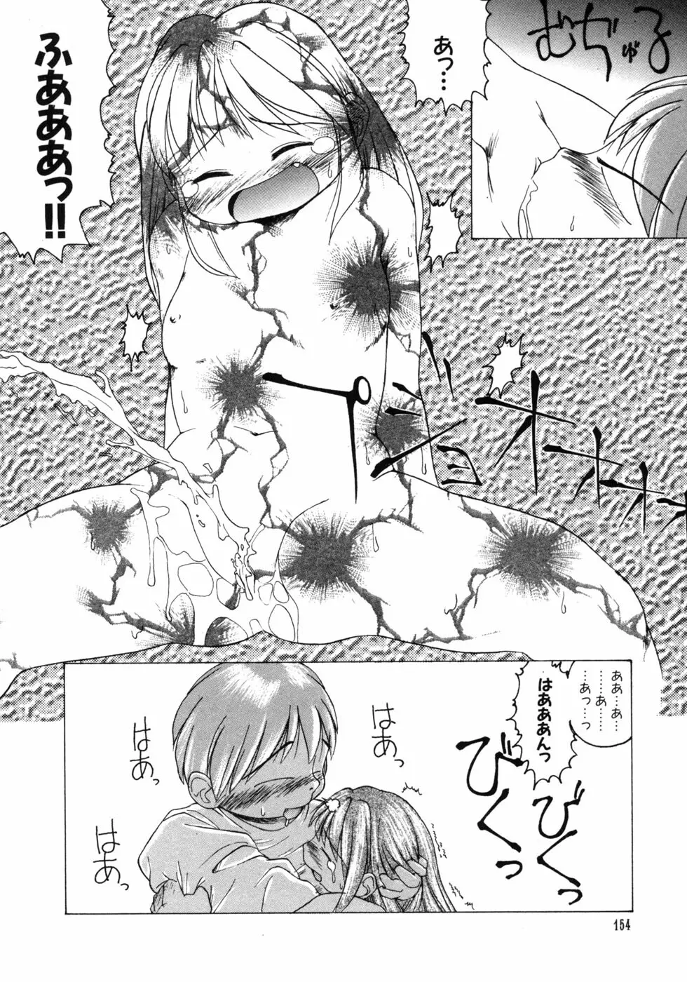 愉しいオモチャ Page.156