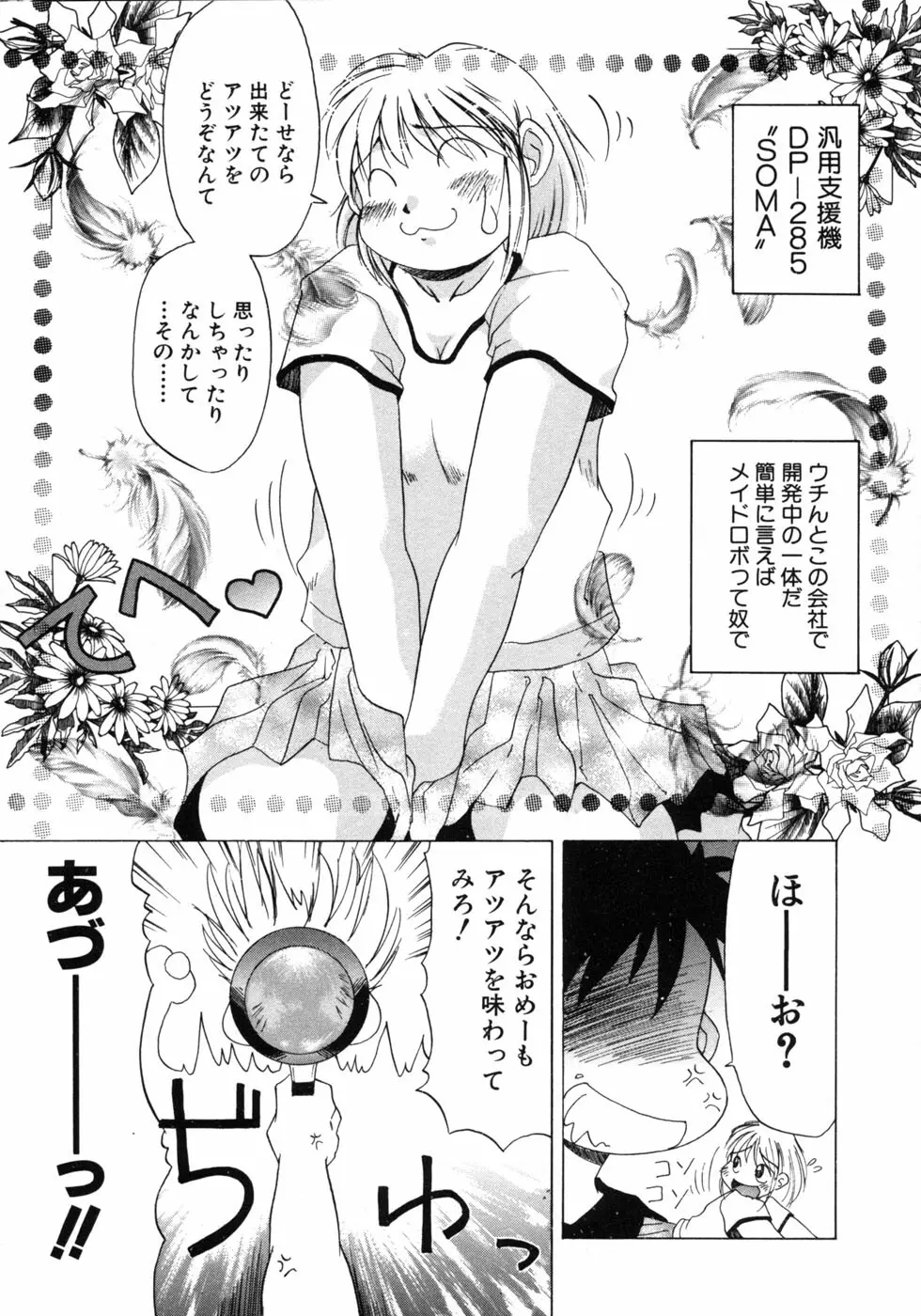 愉しいオモチャ Page.165