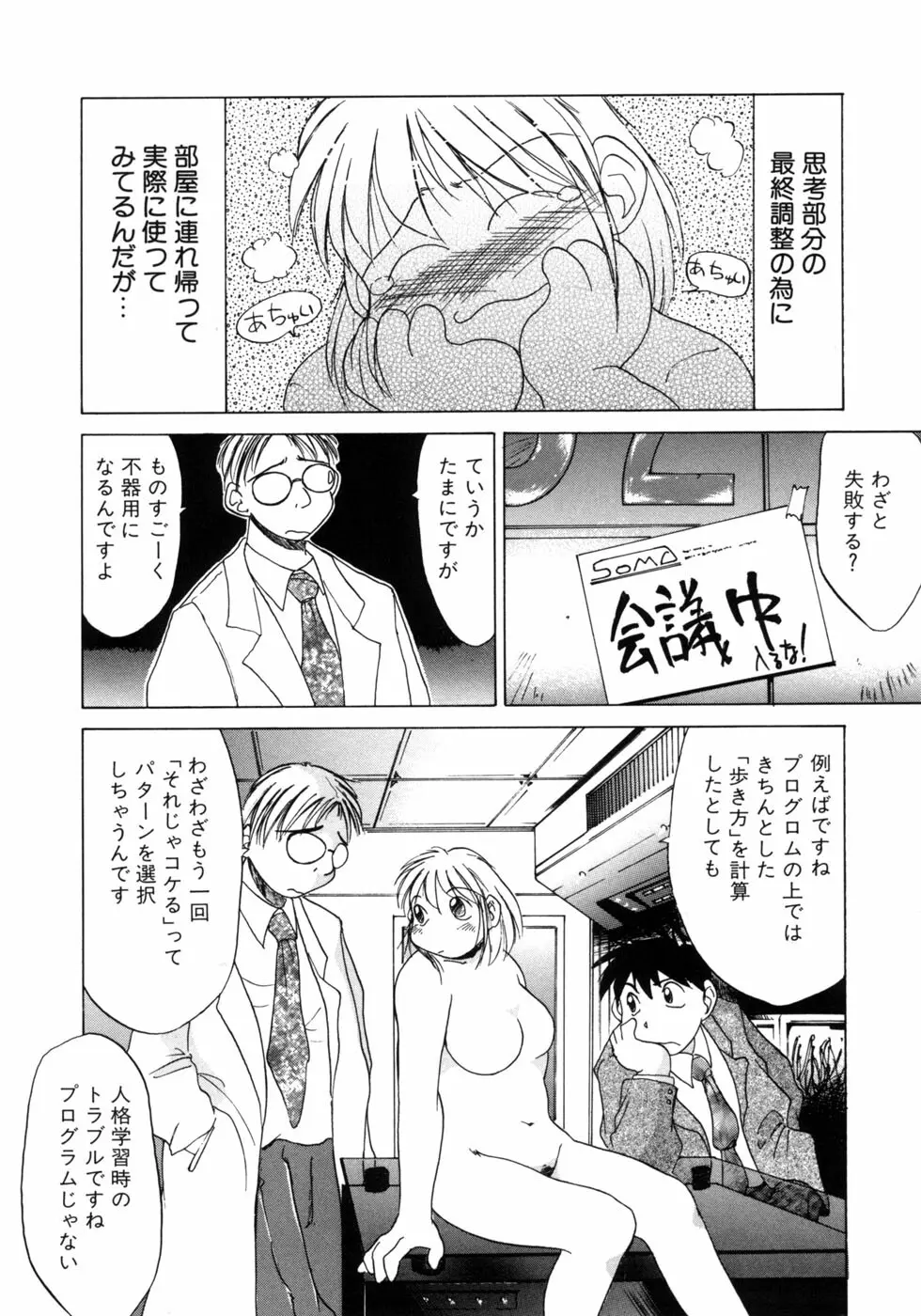 愉しいオモチャ Page.166