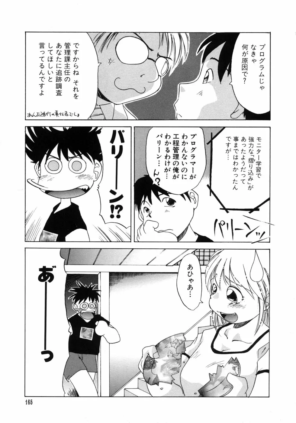 愉しいオモチャ Page.167