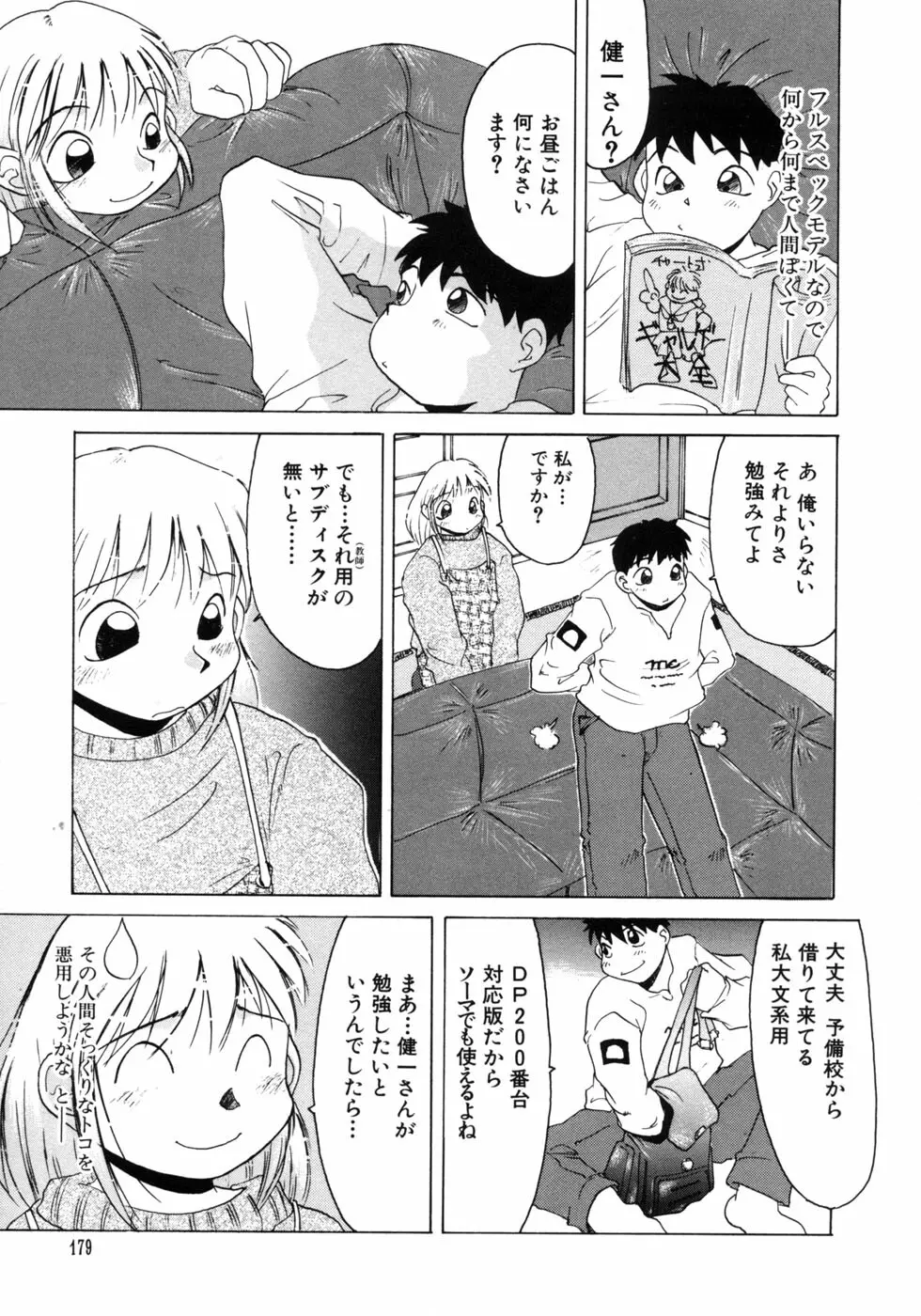 愉しいオモチャ Page.179