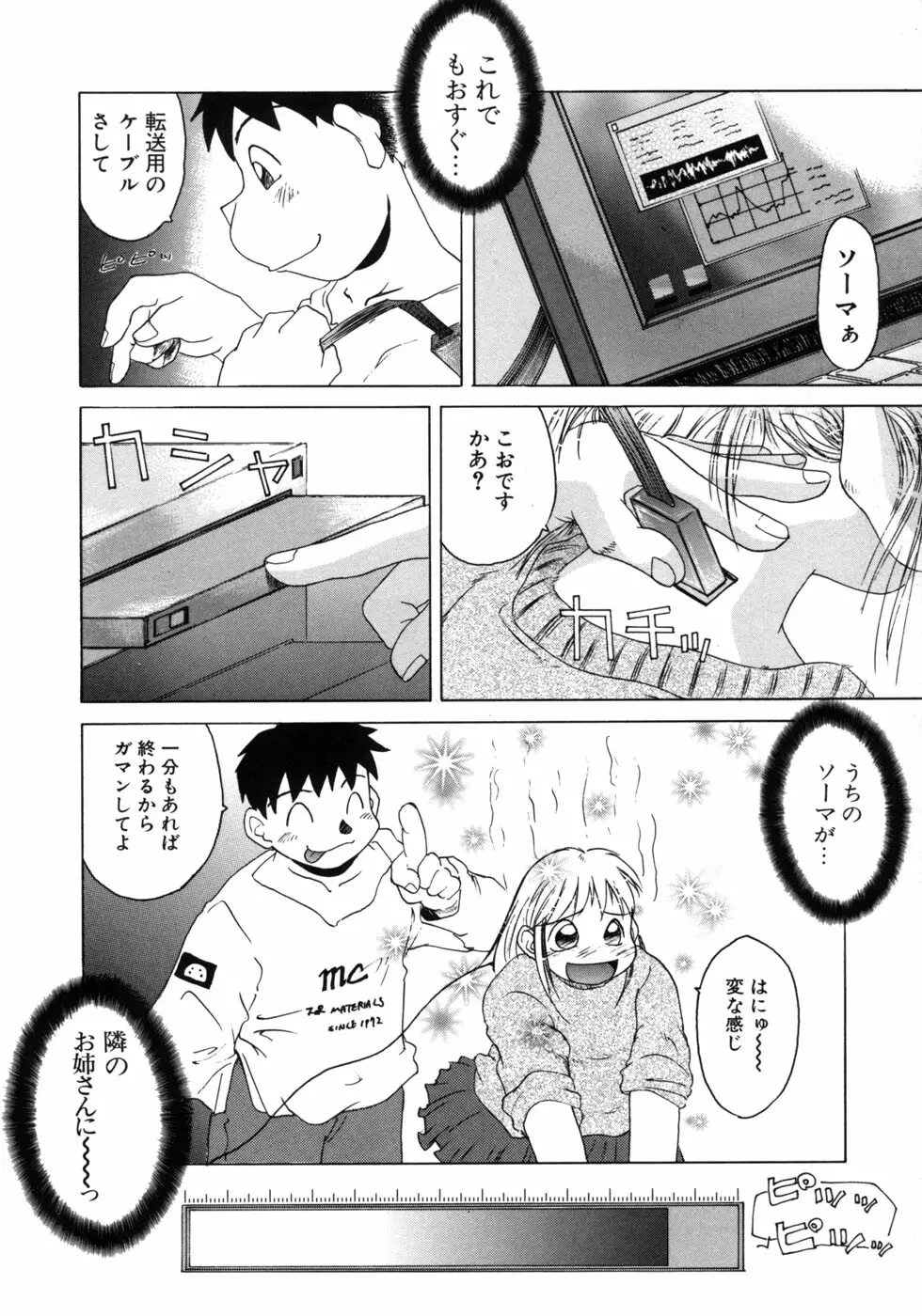 愉しいオモチャ Page.182