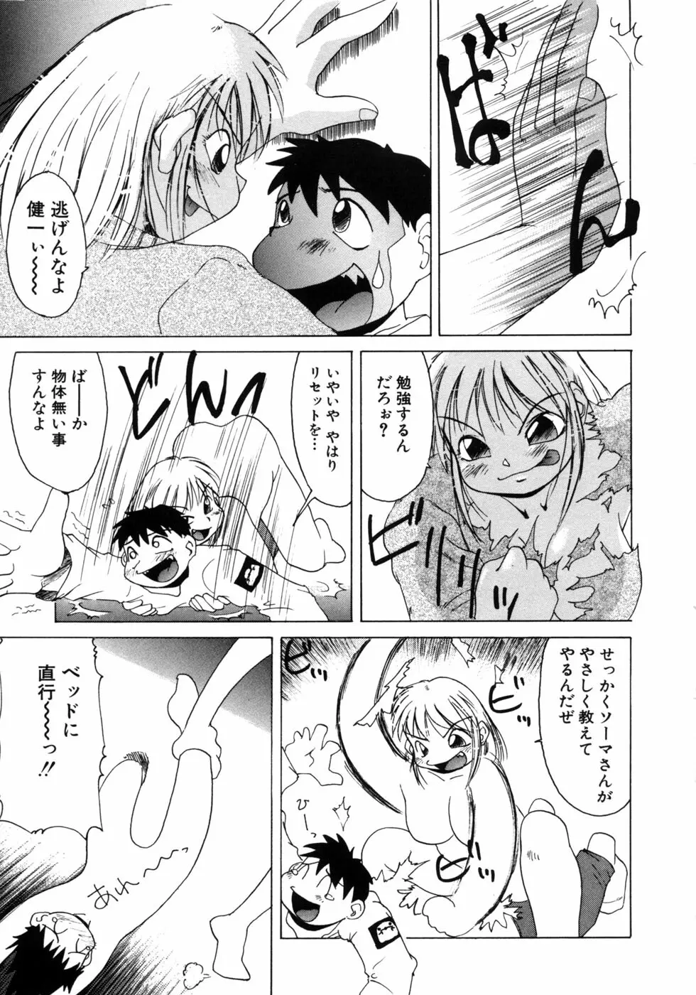 愉しいオモチャ Page.185