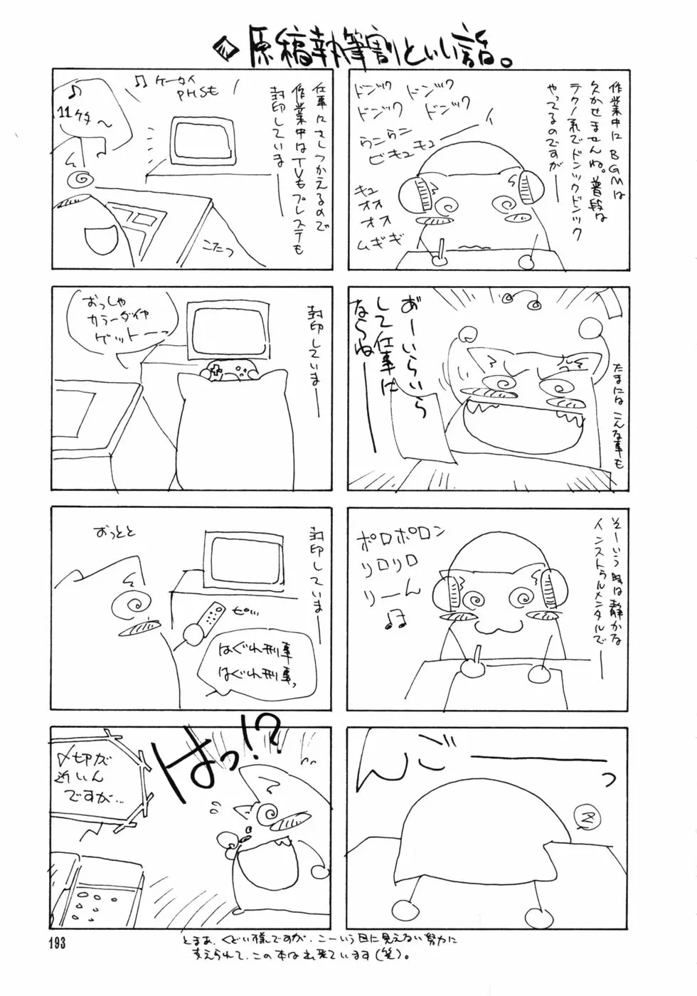 愉しいオモチャ Page.193