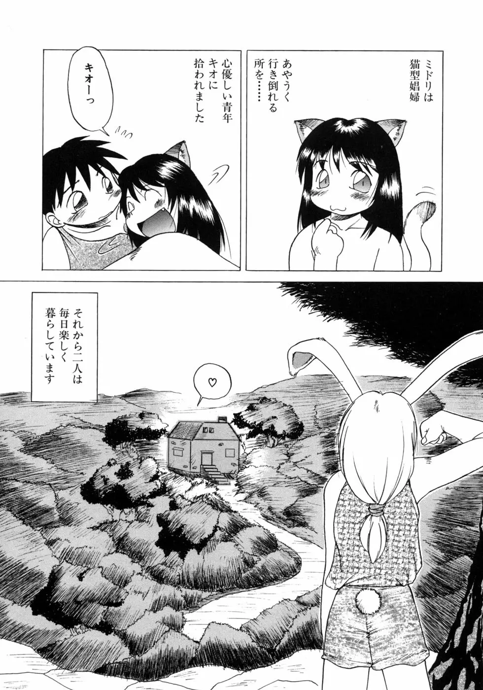 愉しいオモチャ Page.24