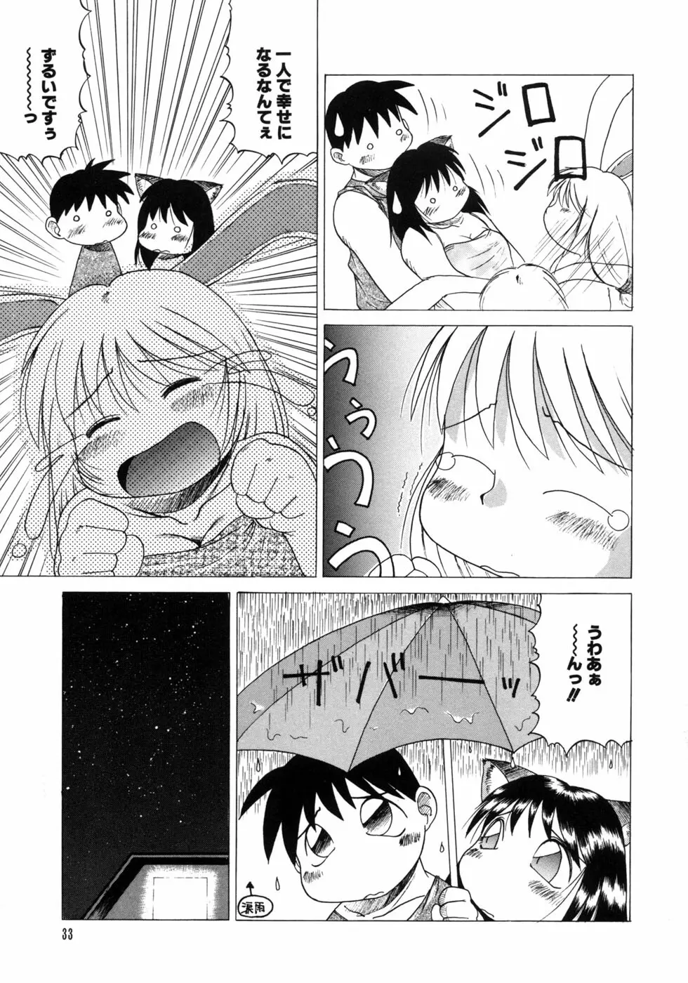 愉しいオモチャ Page.36