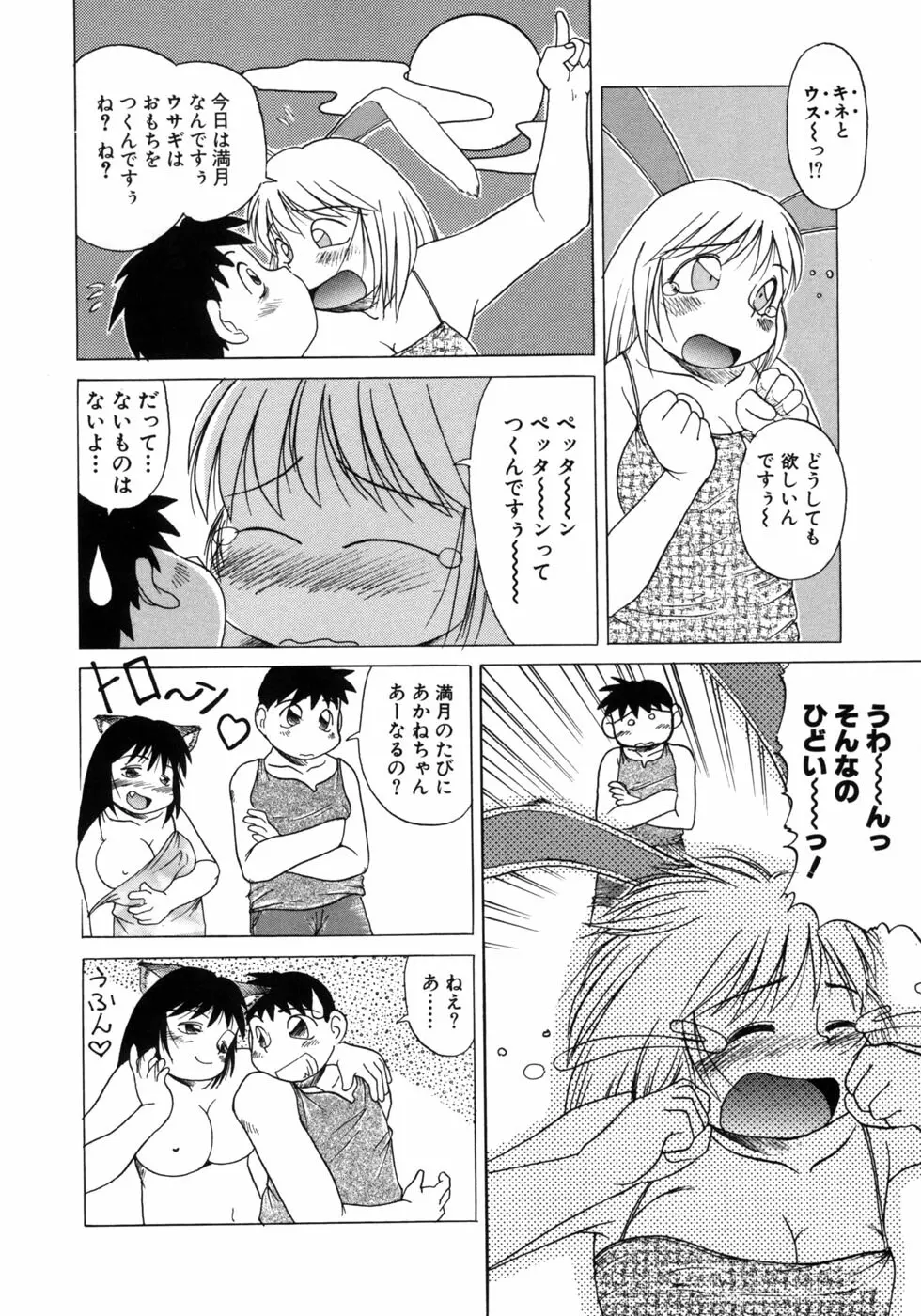 愉しいオモチャ Page.74