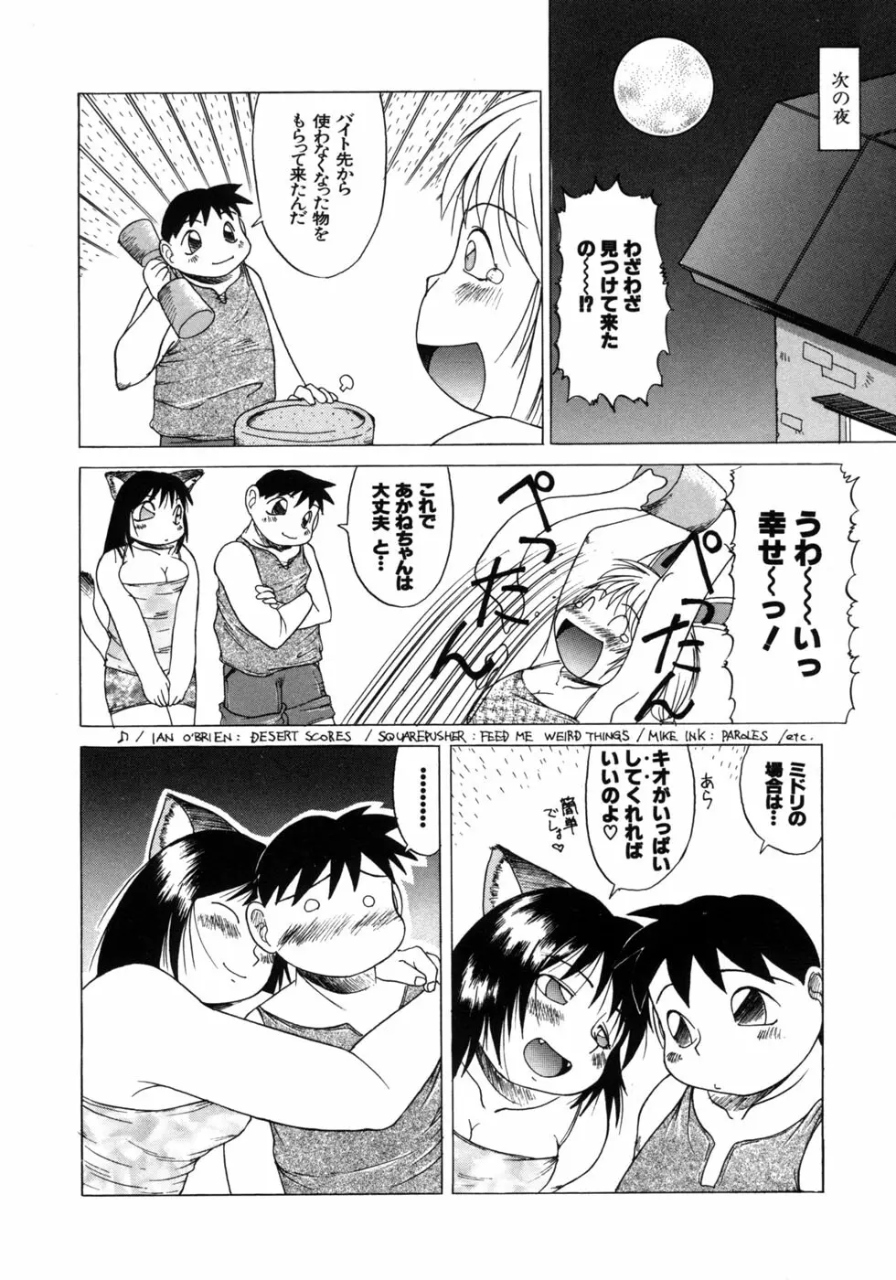 愉しいオモチャ Page.86