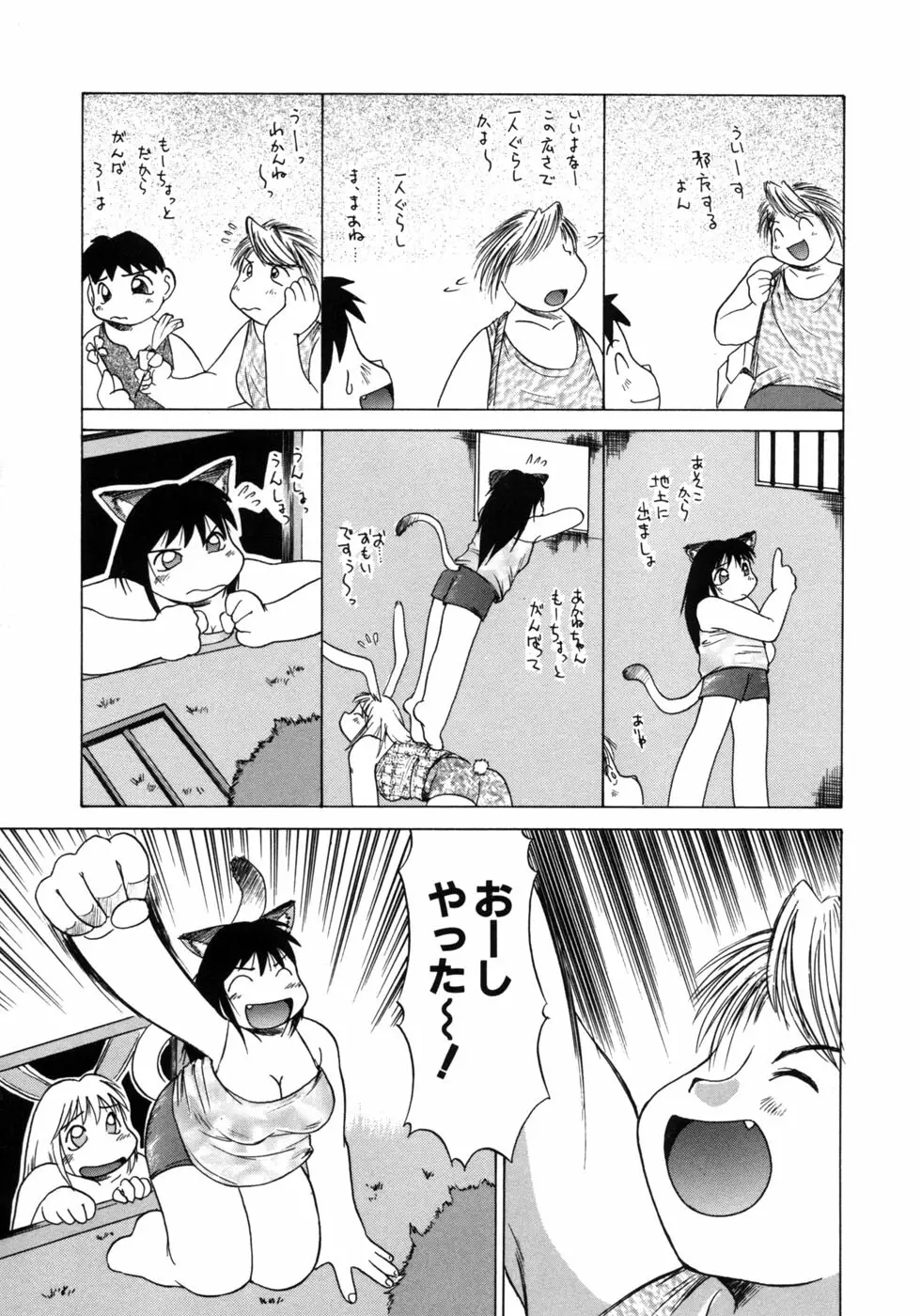 愉しいオモチャ Page.91