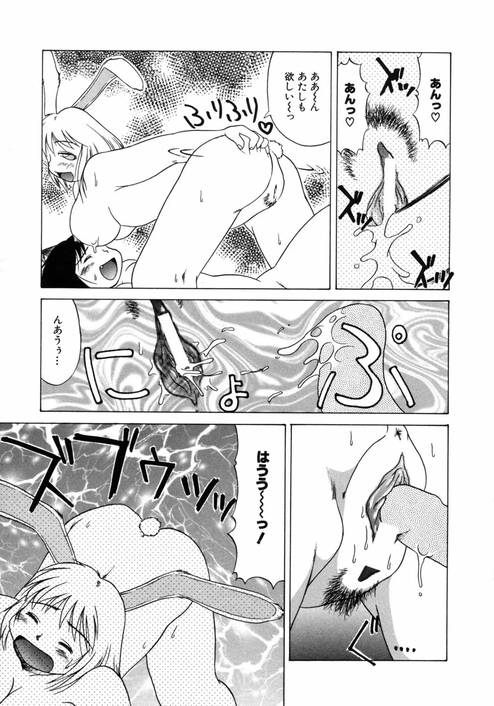 愉しいオモチャ Page.99