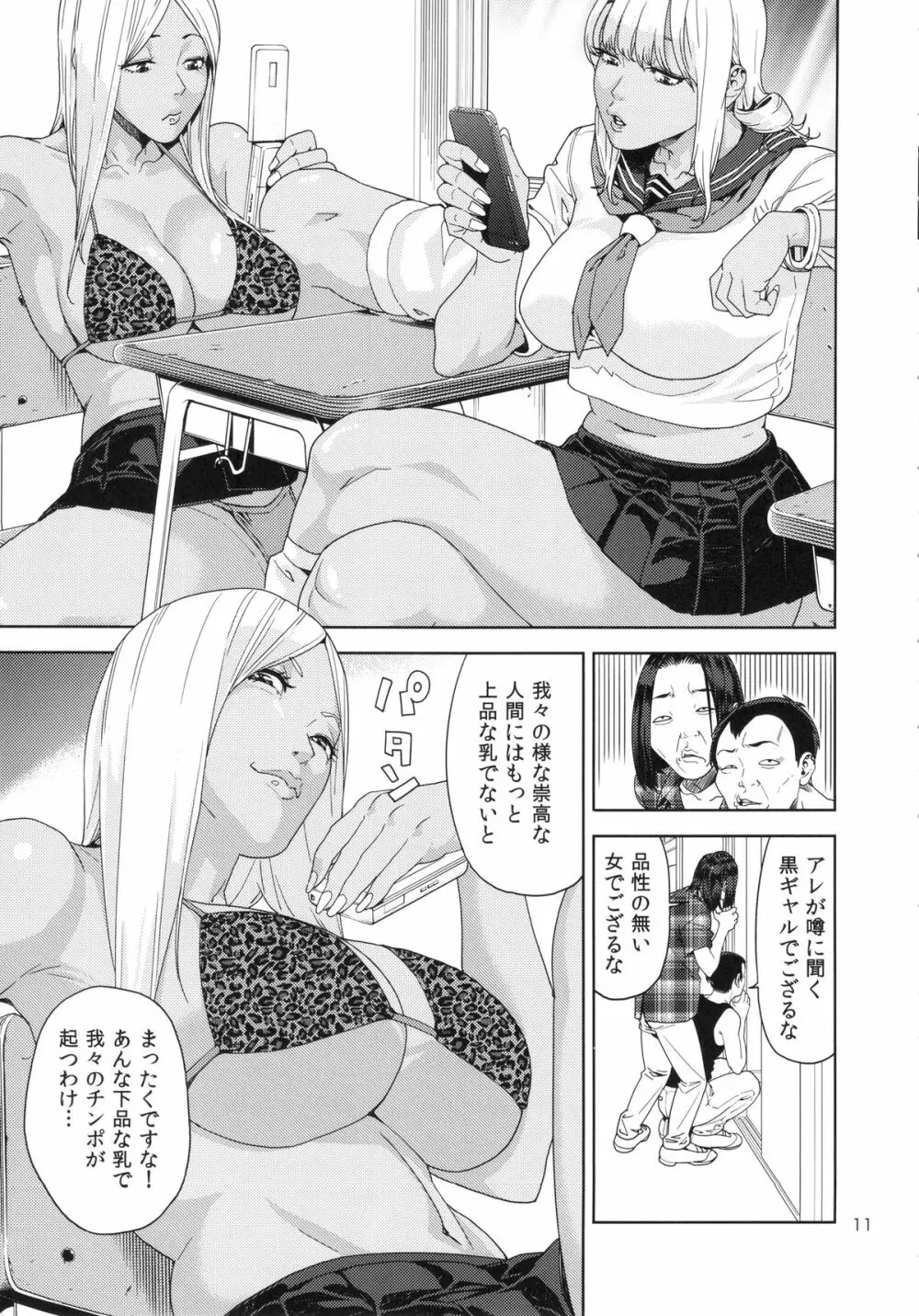 スクールフーゾク Page.10