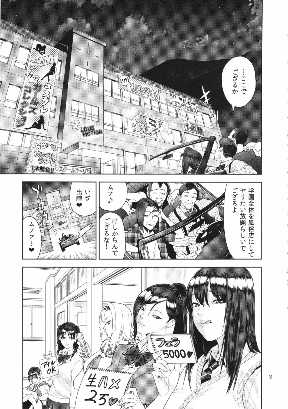 スクールフーゾク Page.2