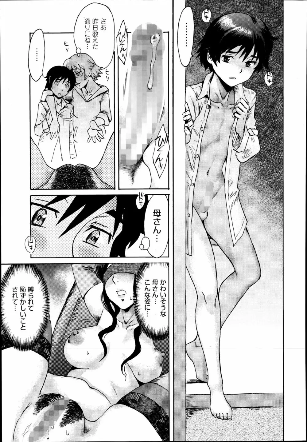 漫画ばんがいち 2014年9月号 Page.111