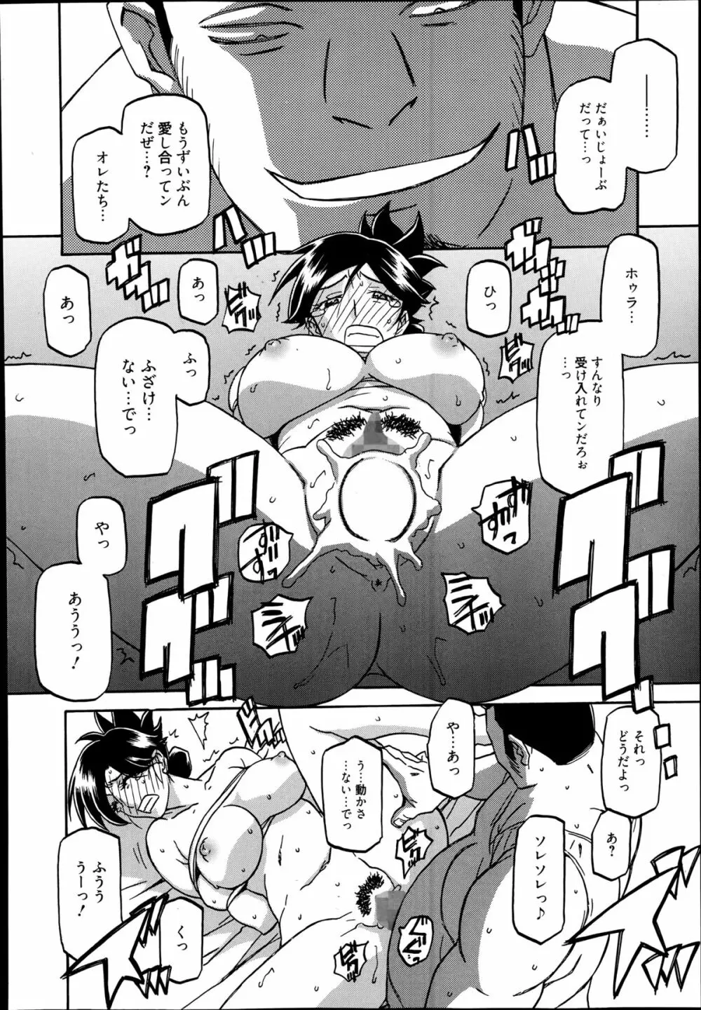 漫画ばんがいち 2014年9月号 Page.124