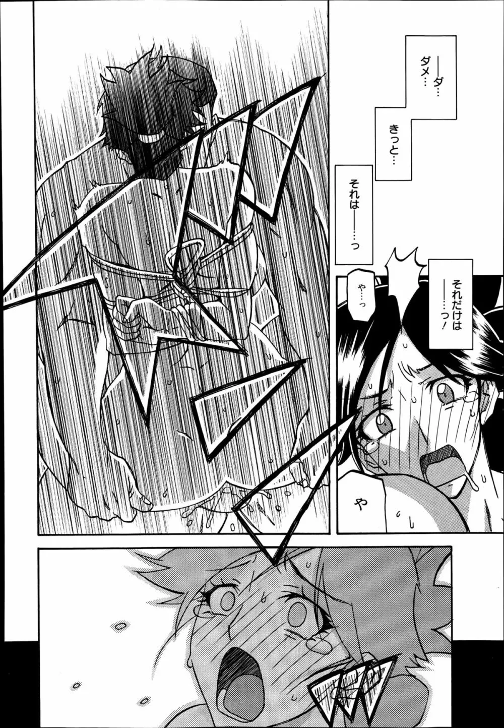 漫画ばんがいち 2014年9月号 Page.136