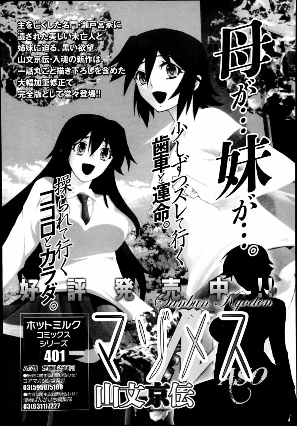 漫画ばんがいち 2014年9月号 Page.141