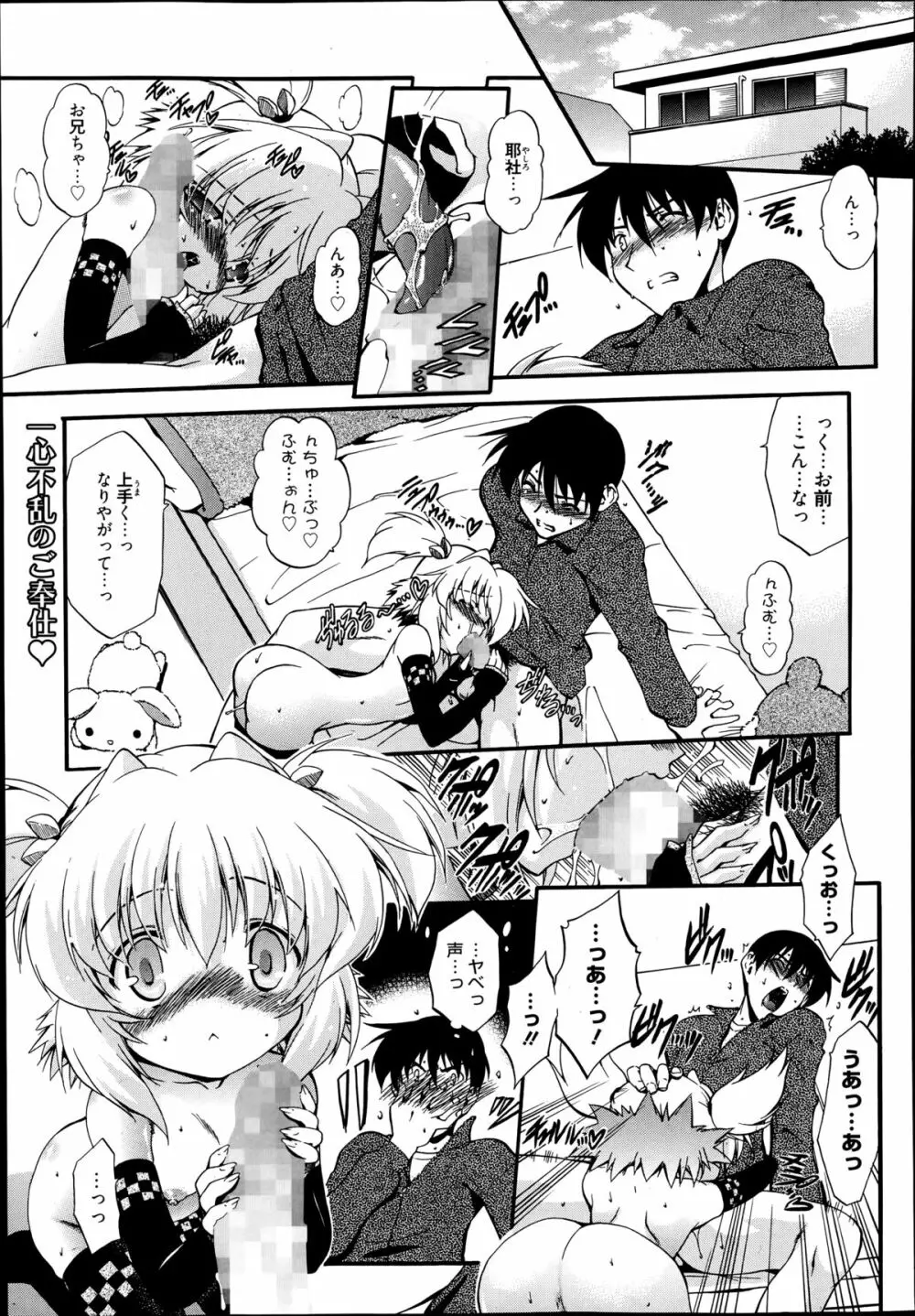 漫画ばんがいち 2014年9月号 Page.143