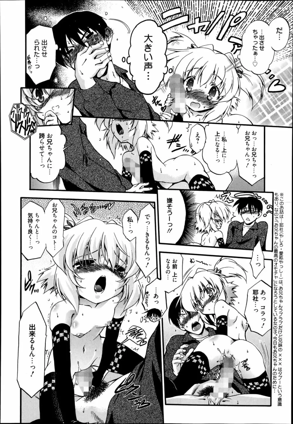 漫画ばんがいち 2014年9月号 Page.144