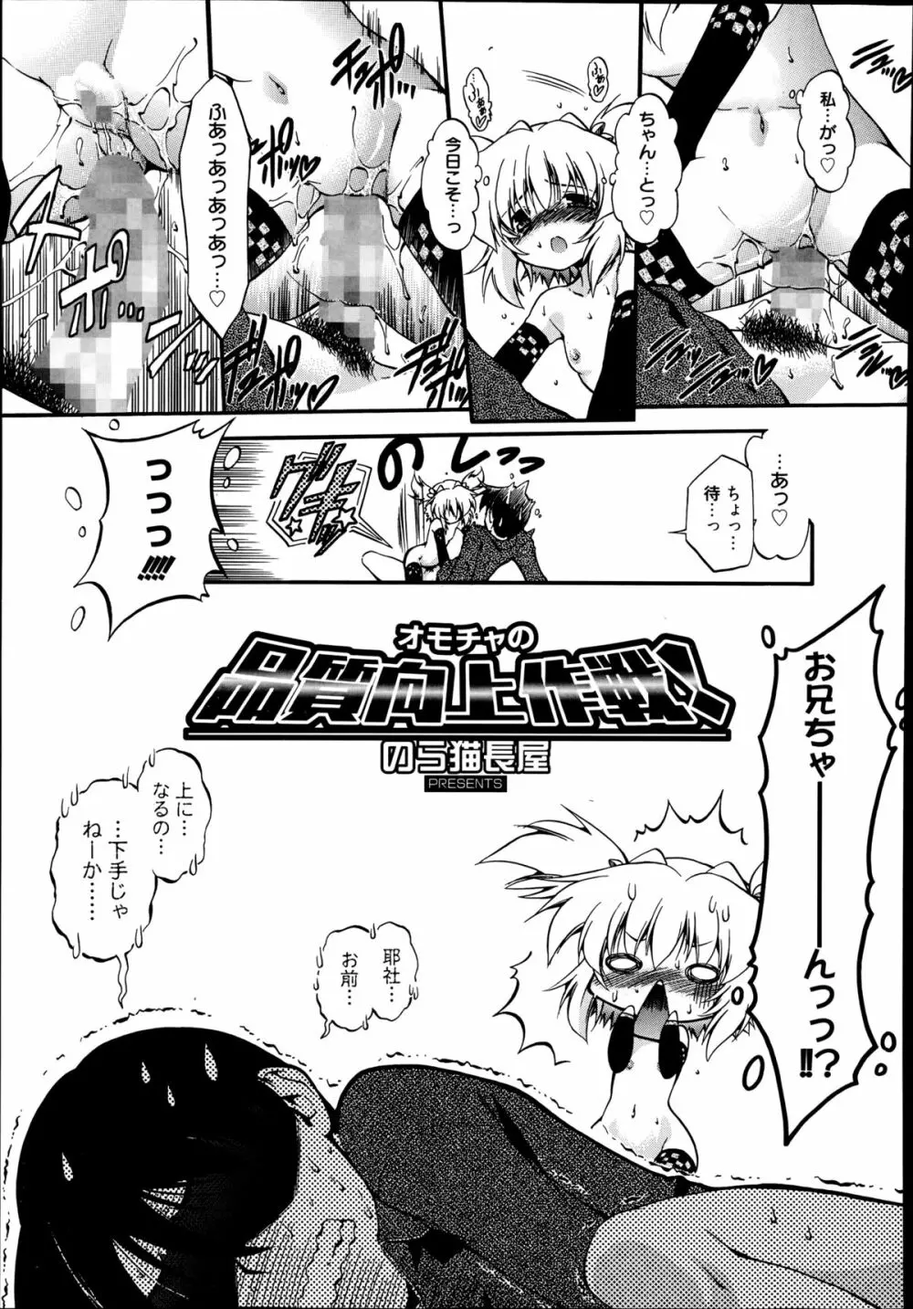 漫画ばんがいち 2014年9月号 Page.145