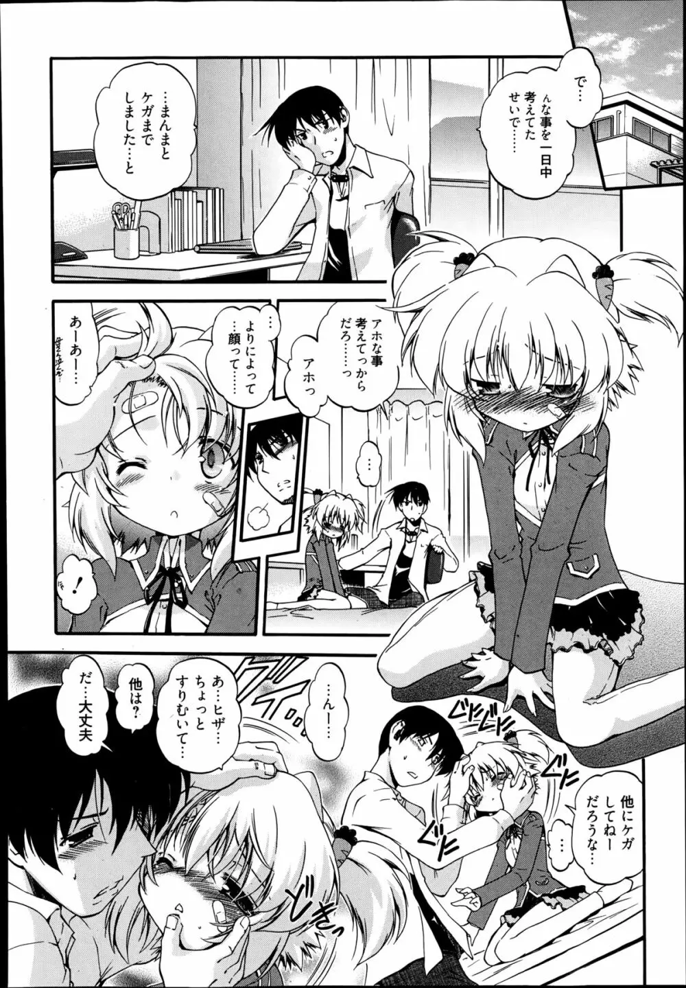 漫画ばんがいち 2014年9月号 Page.148