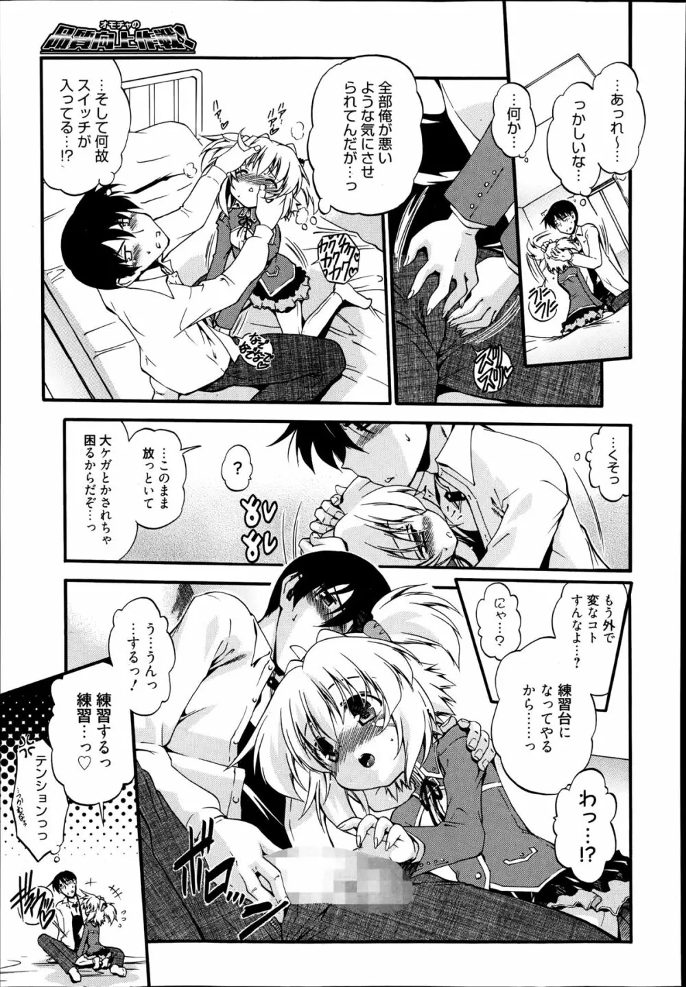 漫画ばんがいち 2014年9月号 Page.149