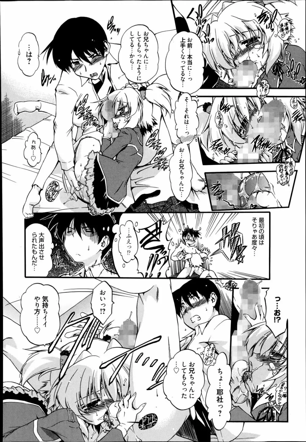 漫画ばんがいち 2014年9月号 Page.150