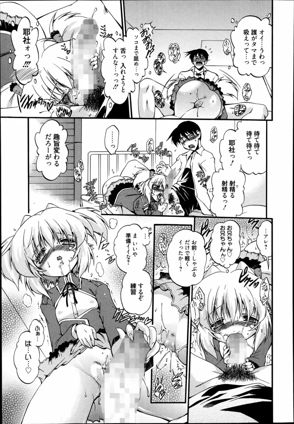 漫画ばんがいち 2014年9月号 Page.151