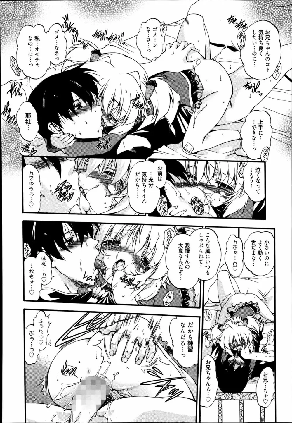 漫画ばんがいち 2014年9月号 Page.154