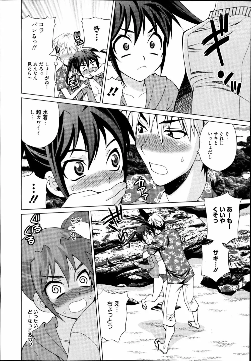 漫画ばんがいち 2014年9月号 Page.16