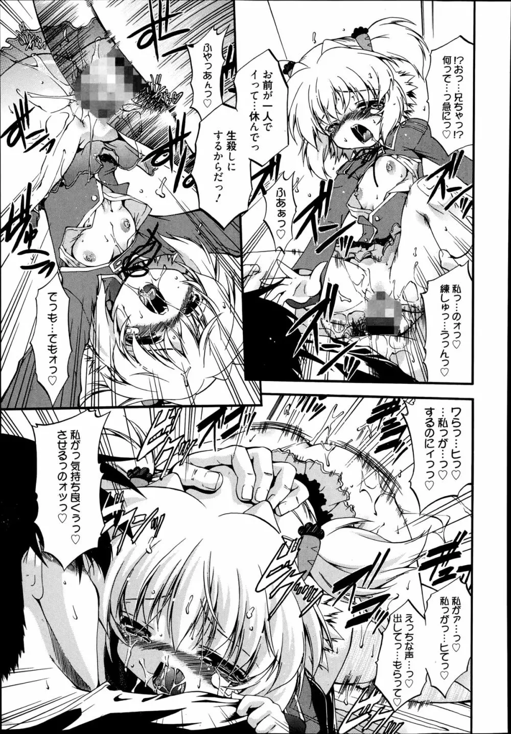 漫画ばんがいち 2014年9月号 Page.161