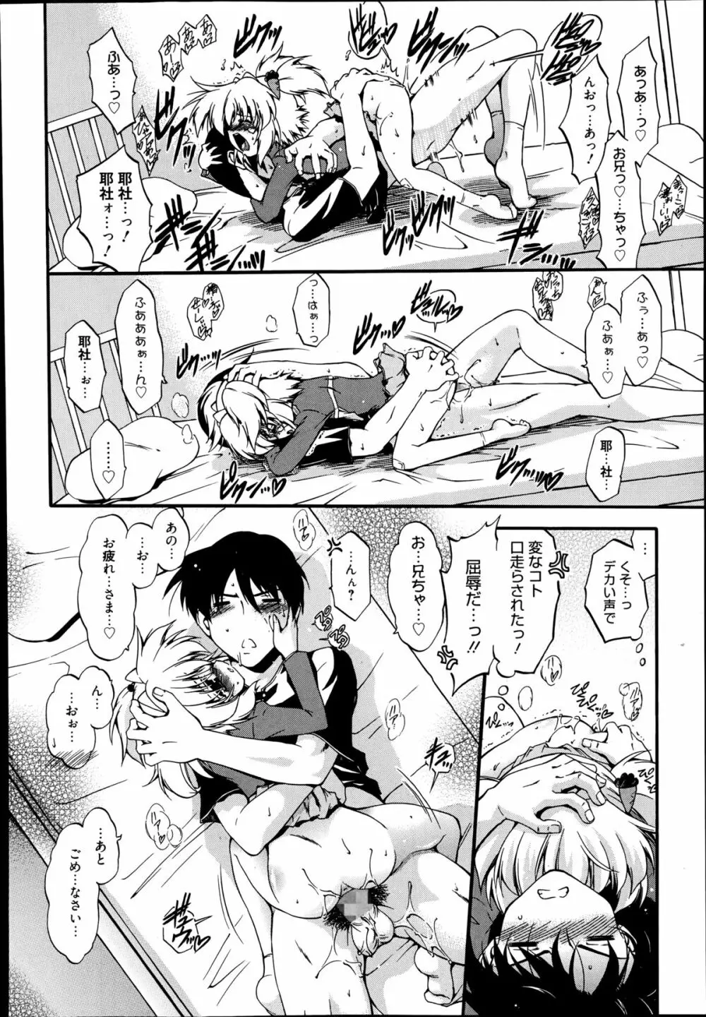 漫画ばんがいち 2014年9月号 Page.164