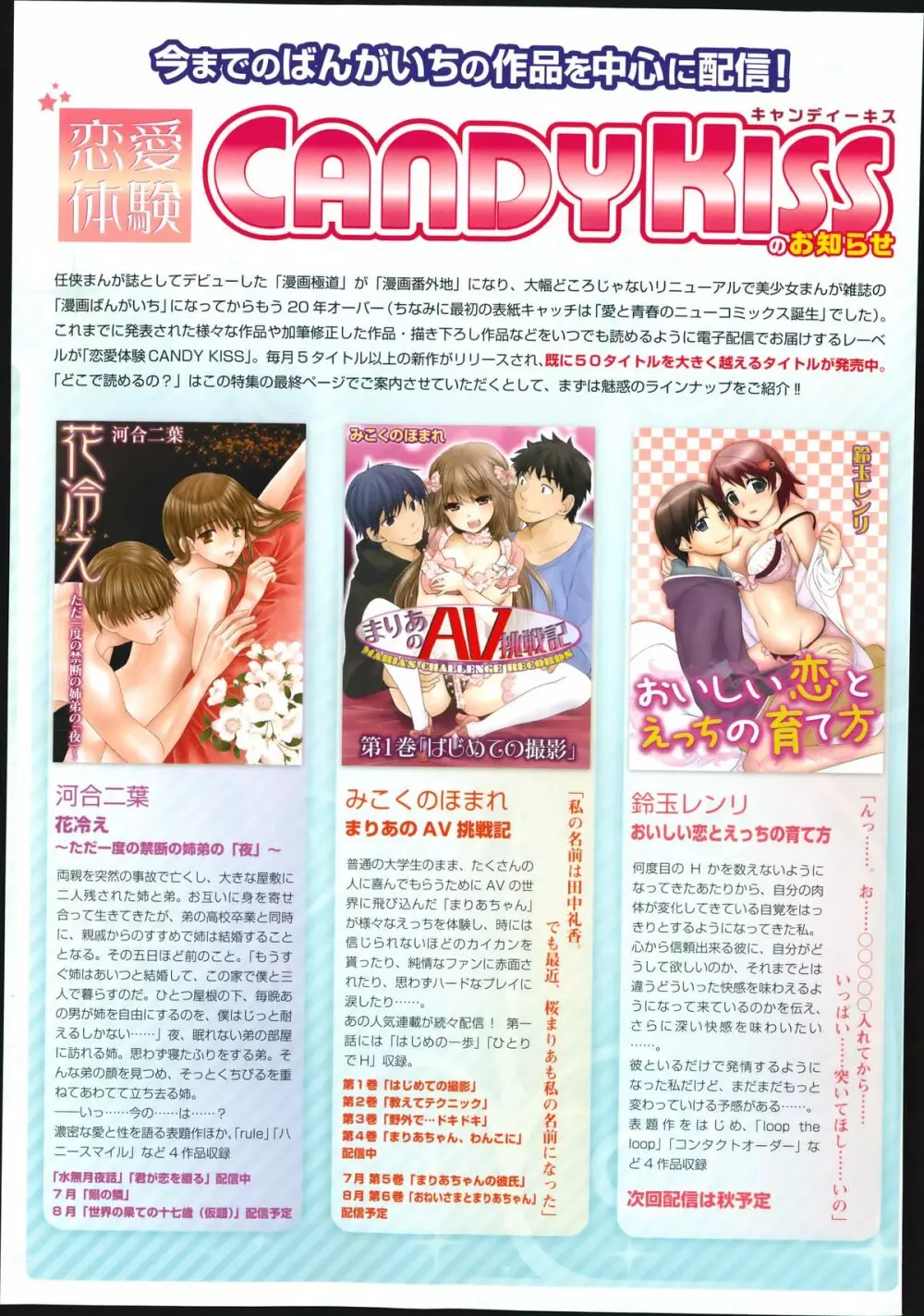 漫画ばんがいち 2014年9月号 Page.167