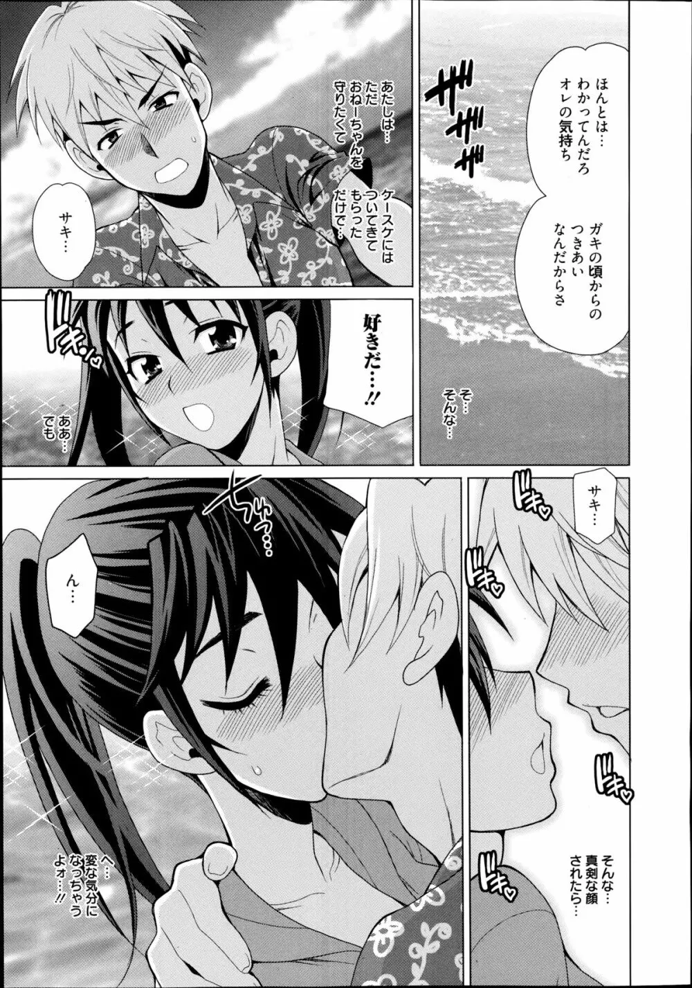 漫画ばんがいち 2014年9月号 Page.17