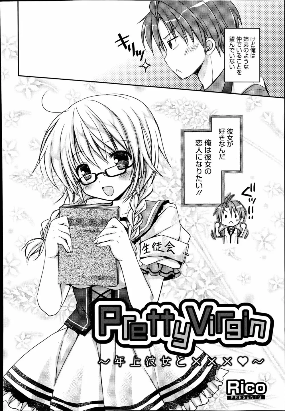 漫画ばんがいち 2014年9月号 Page.172