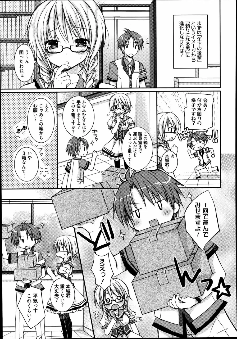 漫画ばんがいち 2014年9月号 Page.173