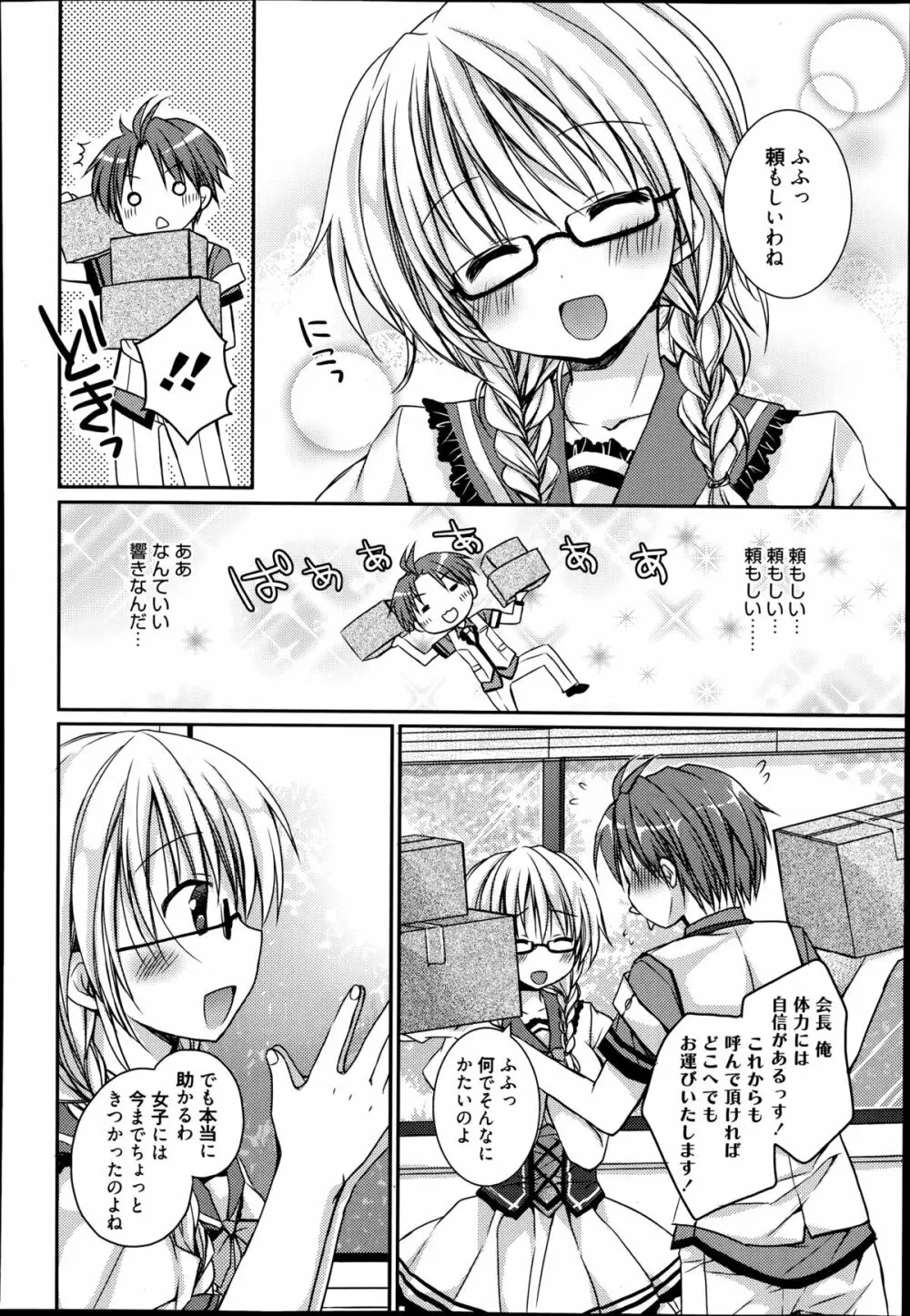 漫画ばんがいち 2014年9月号 Page.174