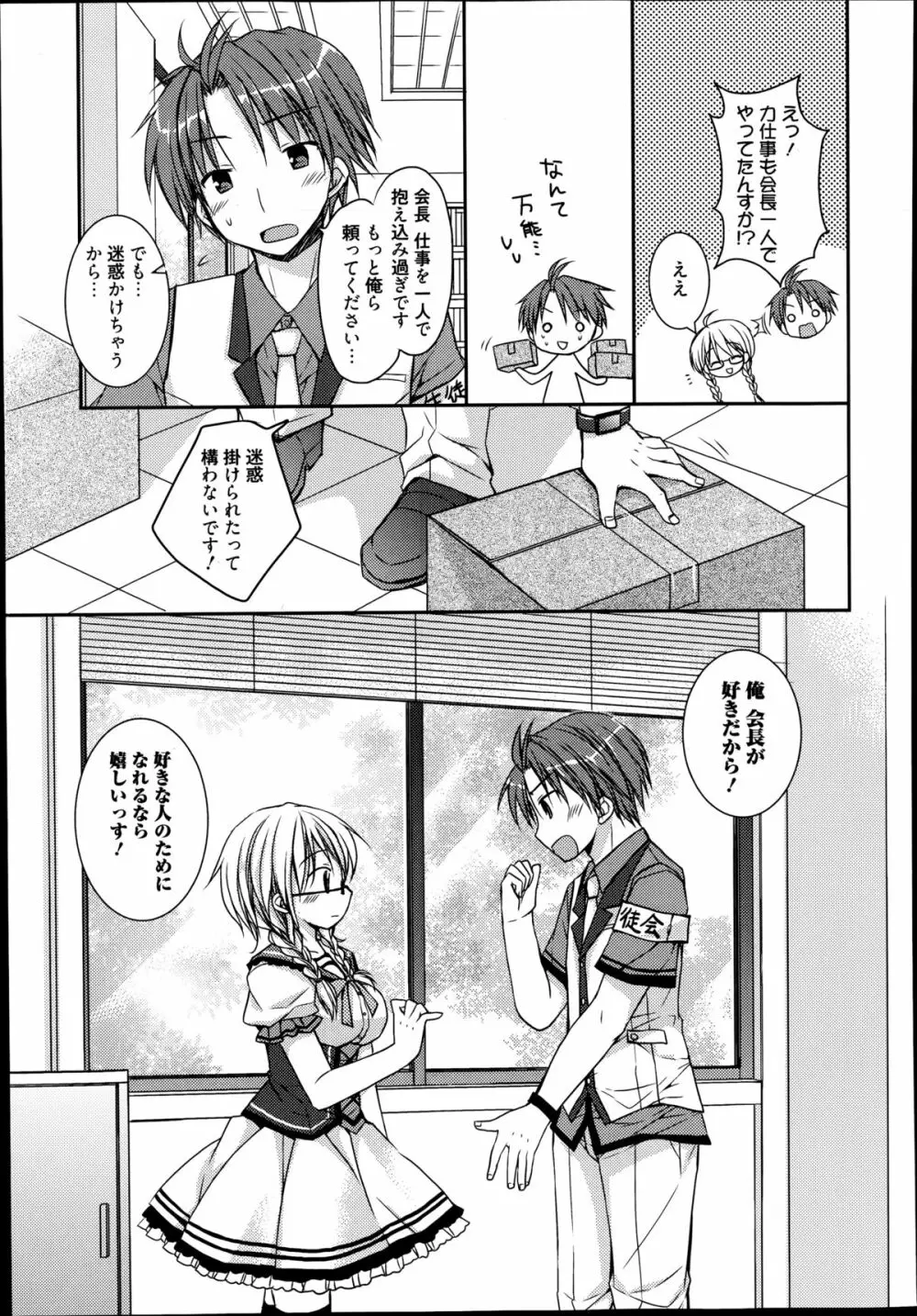 漫画ばんがいち 2014年9月号 Page.175
