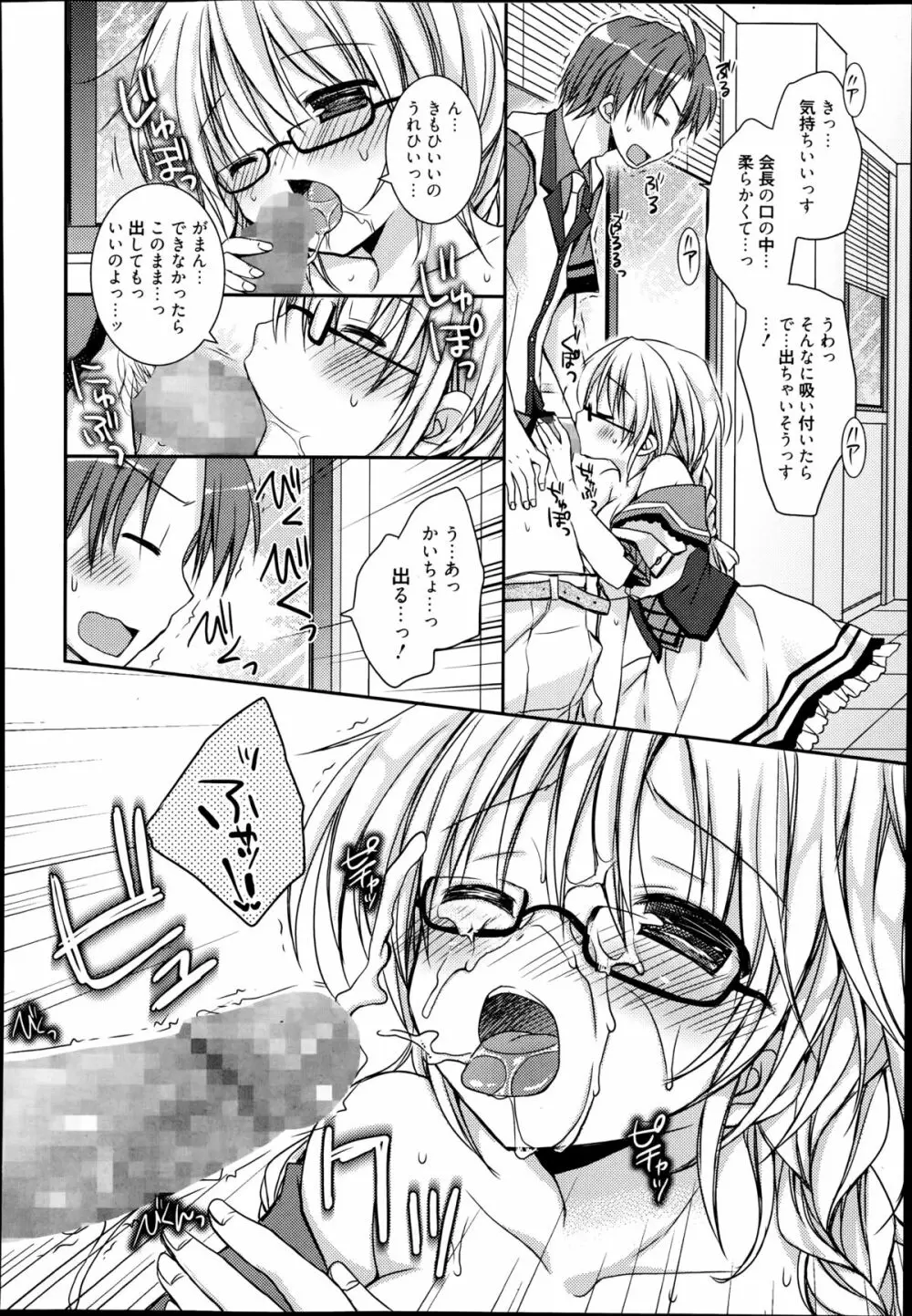 漫画ばんがいち 2014年9月号 Page.180