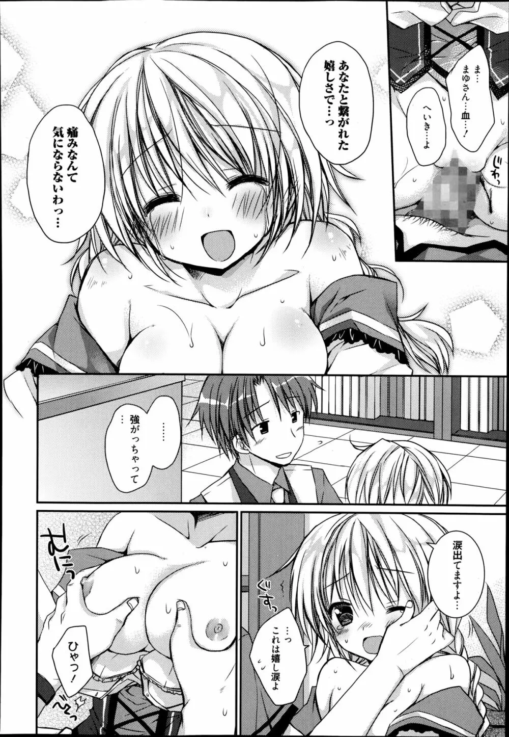 漫画ばんがいち 2014年9月号 Page.184
